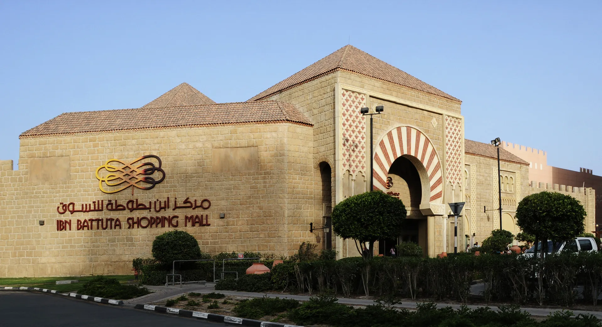 Ibn Battuta Mall